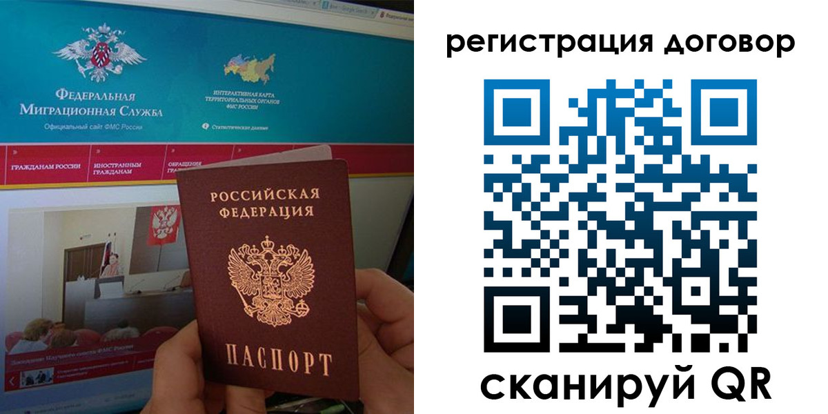 временная регистрация законно в Самаре