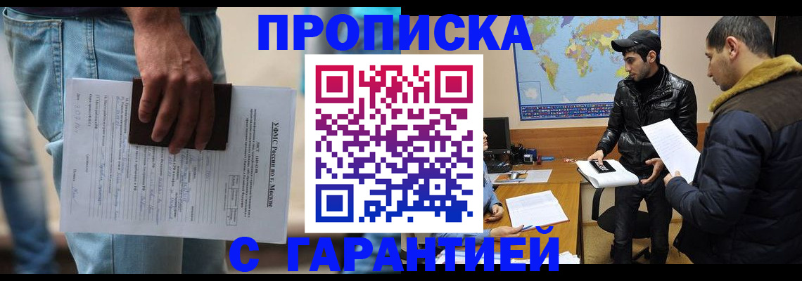 купить прописку в Самаре