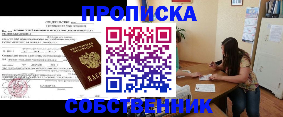 прописка паспорт в Самаре
