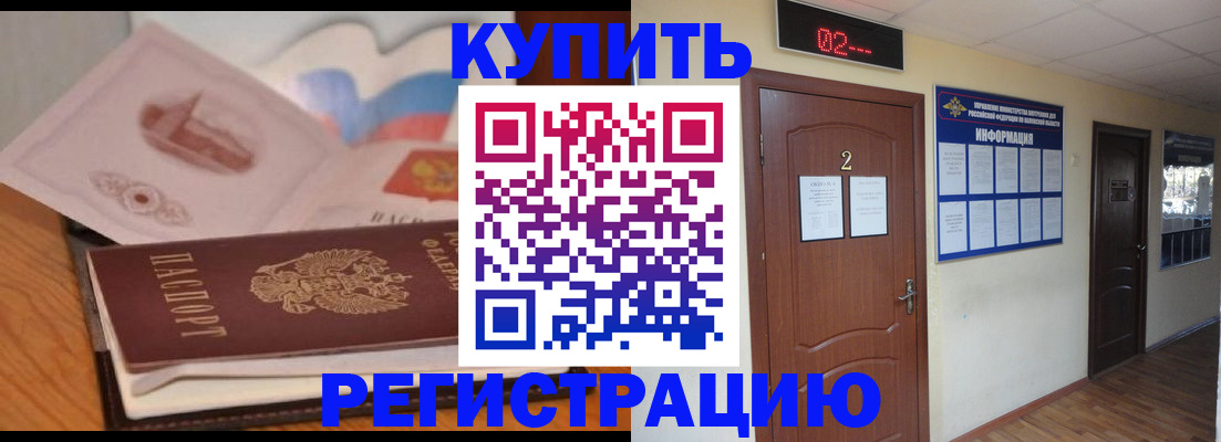 купить прописку в Самаре