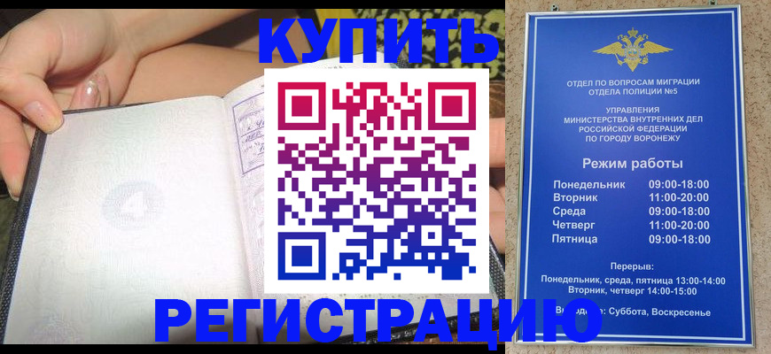 прописка для работы в Самаре