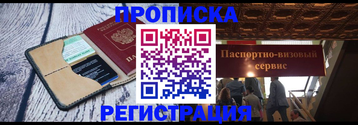 временная регистрация в Самаре